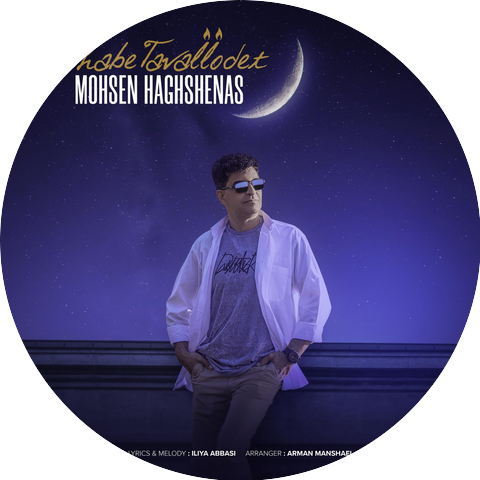 Mohsen Haghshenas