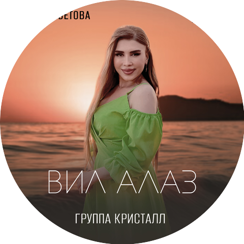 Латифа Айбетова, Группа Кристалл