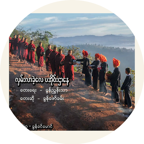 Ni Kham Music