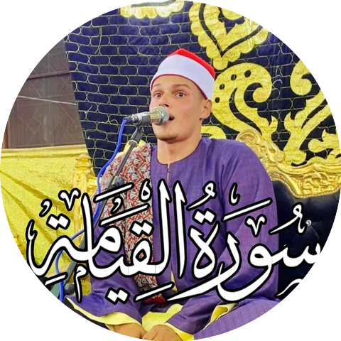 القارئ أحمد رضا السمالوسي