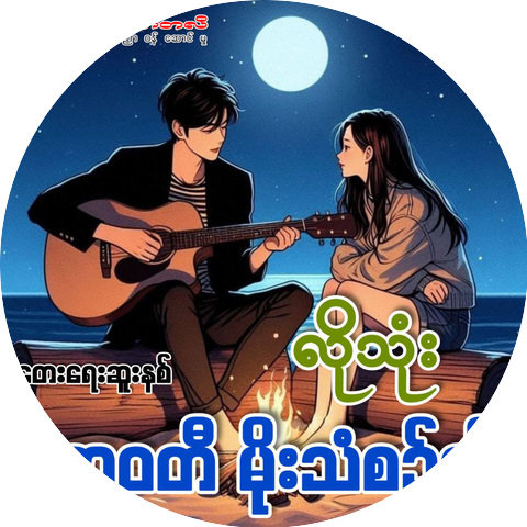 Ayeyarwady Moe Than Zin Ko