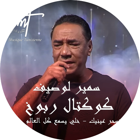 Musique Tunisienne