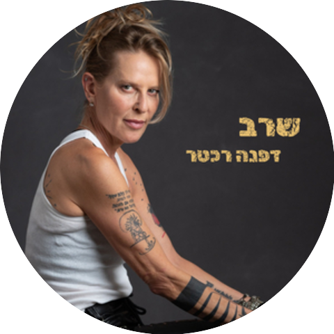 דפנה רכטר