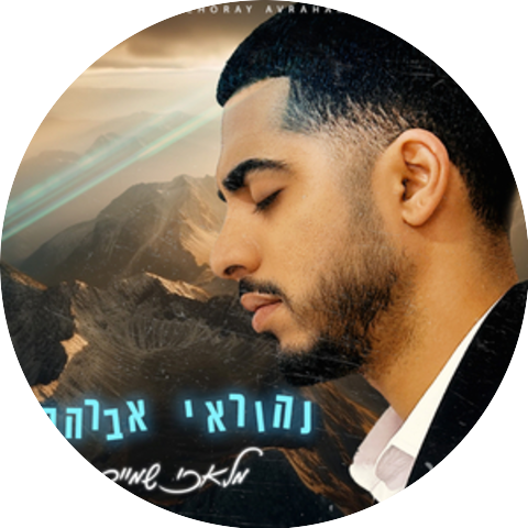 נהוראי אברהם