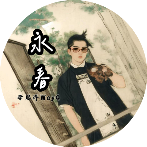 李思洋WayG