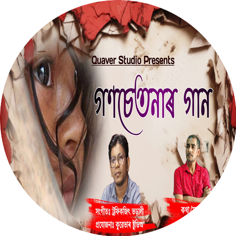 Troficjit Bharali
