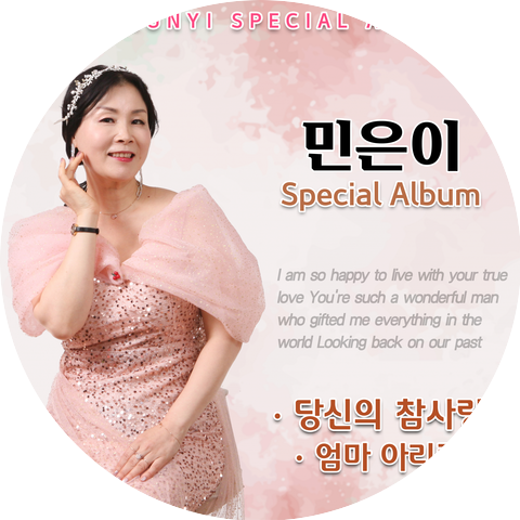 민은이