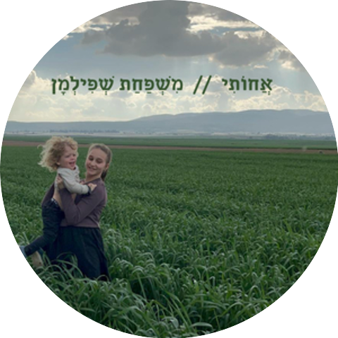 משפחת שפילמן