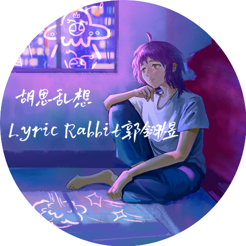 Lyric Rabbit郭翎煜