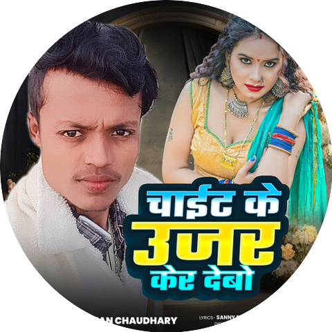 Sajan Chaudhary