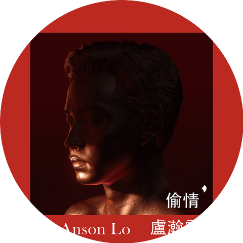 Anson Lo 盧瀚霆