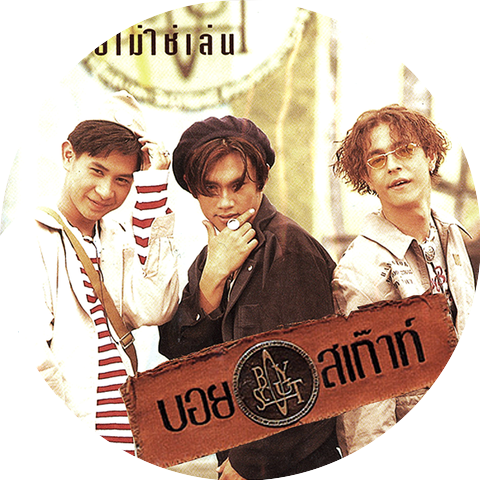 บอยสเก๊าท์