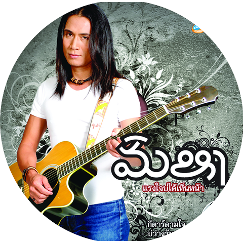 สิงหา อาร์สยาม