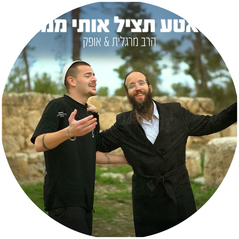 Rabi Margalit & OFEK