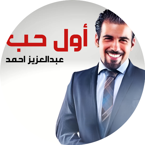 عبدالعزيز احمد