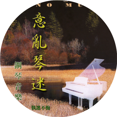 吴庆隆