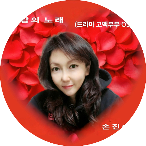 손진숙(손채연)
