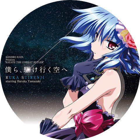 Suirenji Ruka