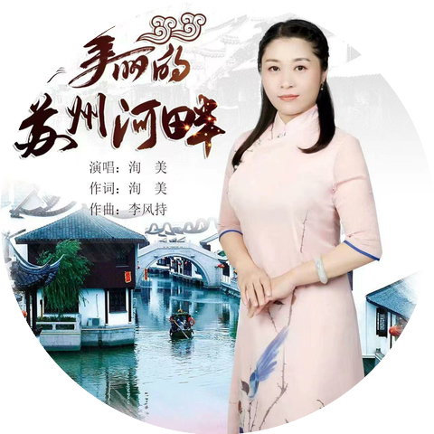洵美