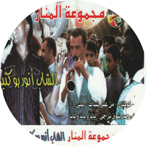 Cheb Anwer Boukthir