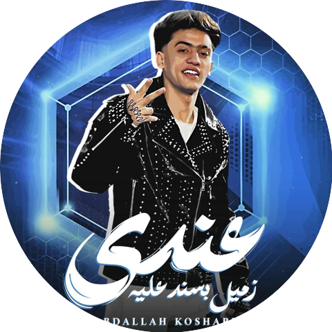 عبدالله كشري