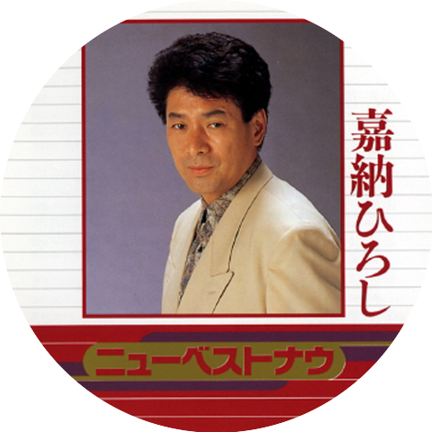 Hiroshi Kano