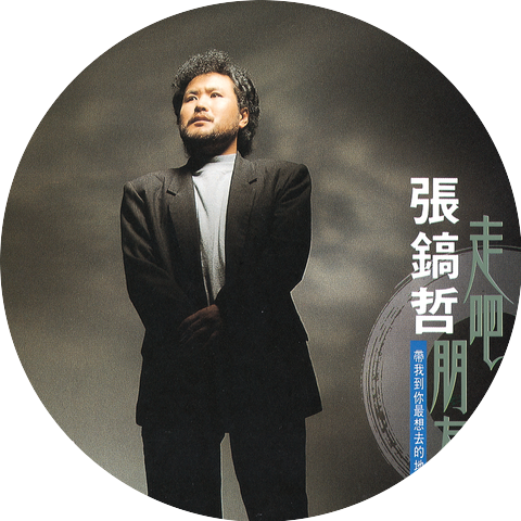 Chang Ho Chirl