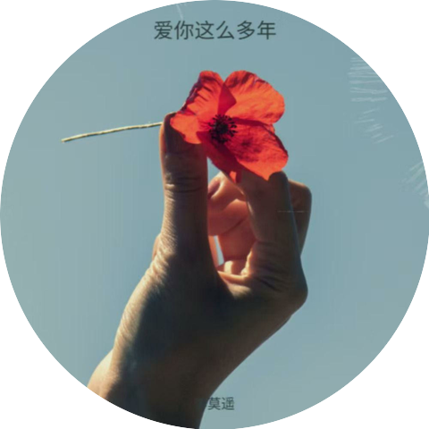 李莫遥