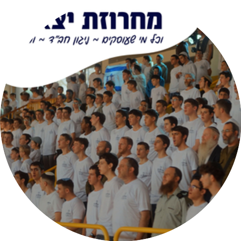 ישיבת צביה אלישיב לוד