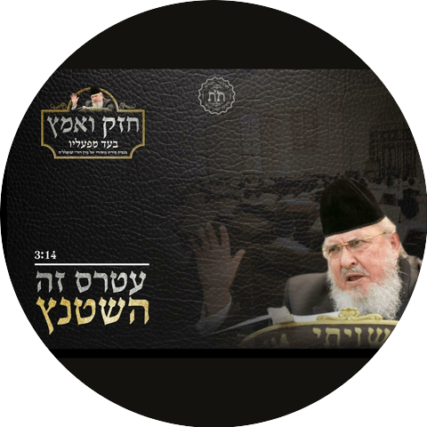 תת עטרת ישראל