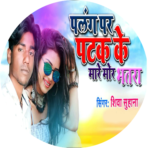Shiva Suhana