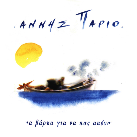Giannis Parios