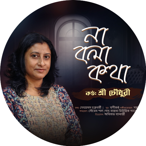 Sree Chowdhury