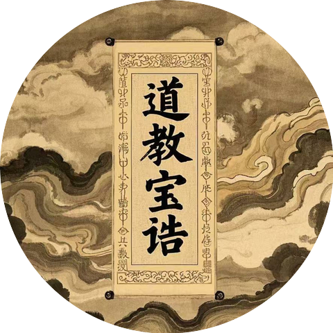 正一净明道法清