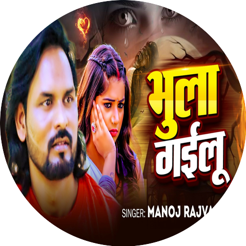 Manoj Rajvanshi