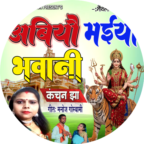 Kanchan Jha
