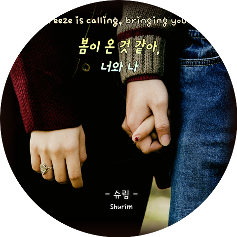 슈림