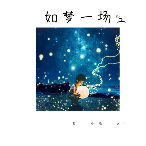 夏小雨MIO