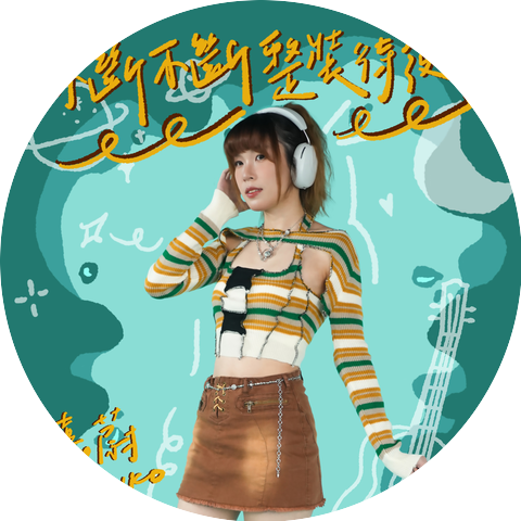 徐嘉蔚 Emiko