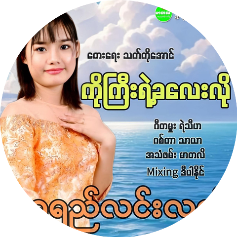 Shwe Yee Lin Latt