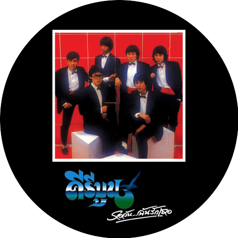 คีรีบูน