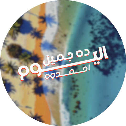 أحمدوه