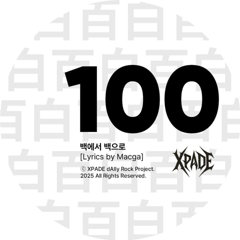 엑스페이드-Xpade