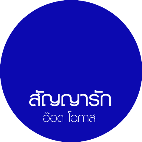 โอภาส ทศพร