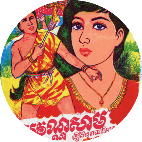 Khmer Top