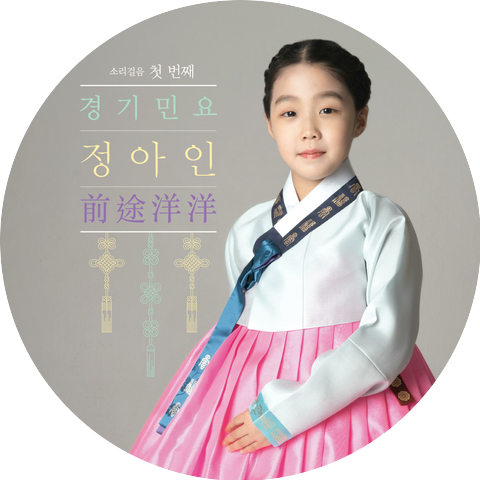 정아인