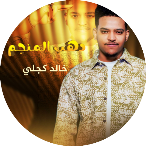 Khaled kjli _خالد كجلي