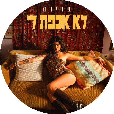 פרידה