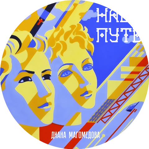 Диана Магомедова