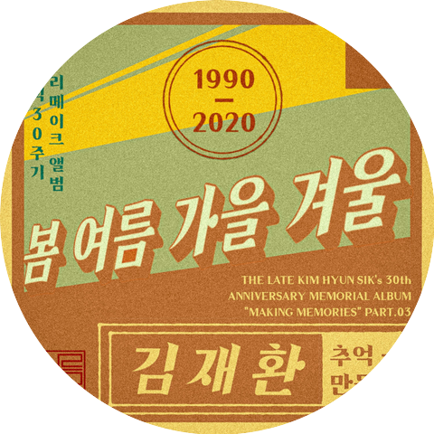 KIM JAE HWAN